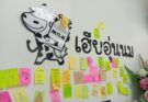 เฮียอุ่นนม ถนนหอการค้าไทย