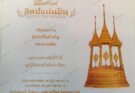 พิพิธภัณฑ์ศิลป์แผ่นดิน เกาะเกิด พระนครศรีอยุธยา